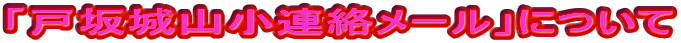�u�ˍ��R���A�����[���v�ɂ���